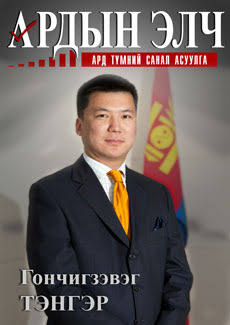 Монгол Улсаас Австралийн холбооны улсад суух Элчин сайдаар томилогдоод буй Г.Тэнгэр эхнэрээ зодож, гэр бүлийн хүчирхийлэл үйлджээ