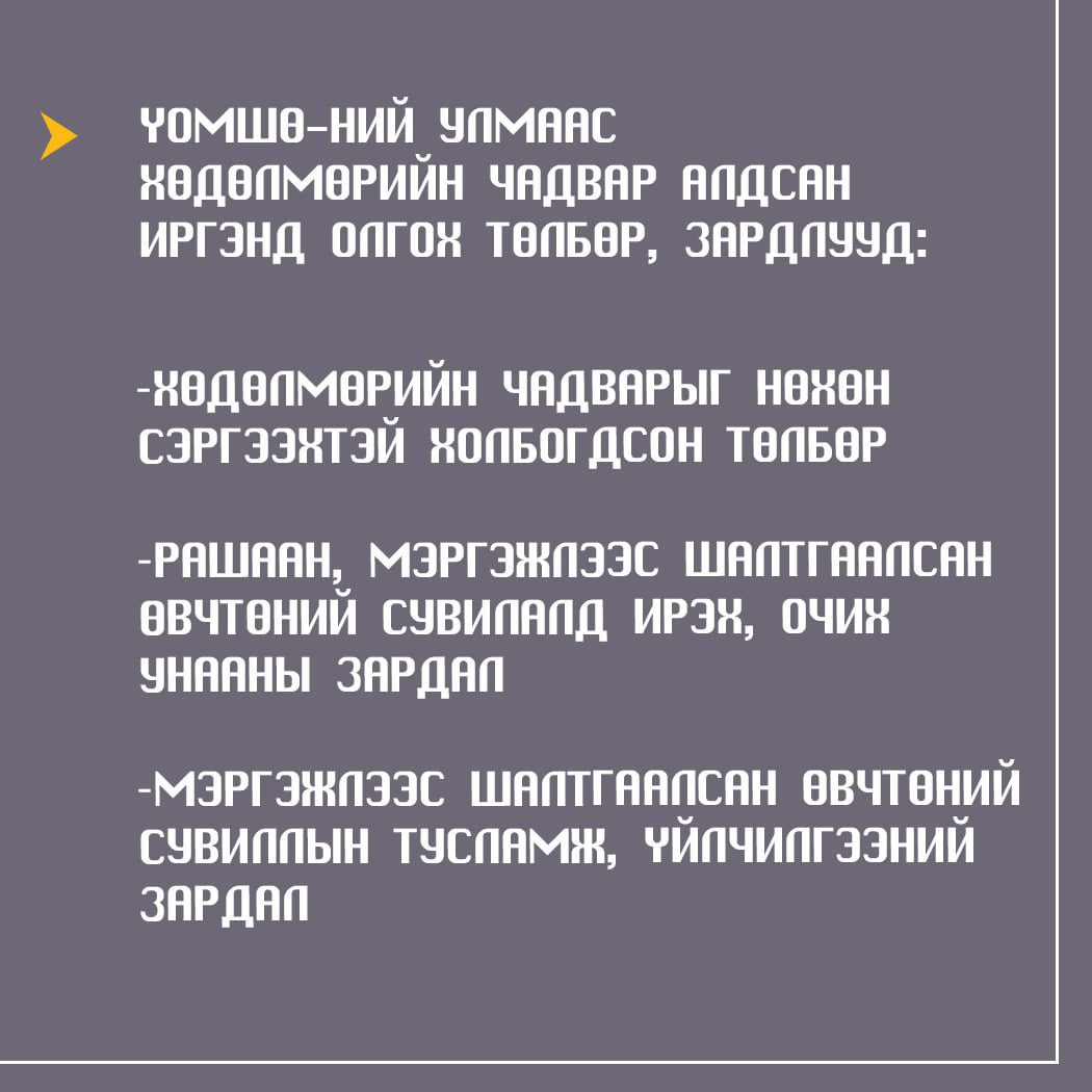 Даатгалд хамрагдсан хүн бүр нийгмийн даатгалын үйлчилгээг авах эрхтэй