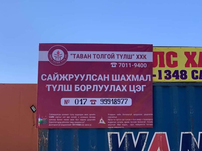 Энэ долоо хоногт сайжруулсан шахмал түлш борлуулах цэгийн тоог 450 болгоно