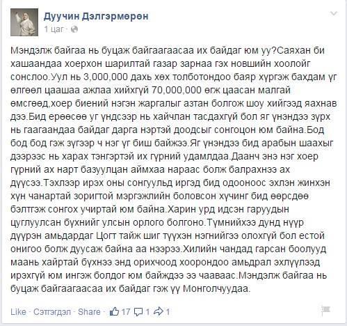 Дуучин Дэлгэрмөрөн гурван сая дахь иргэнээр шоу хийж байна хэмээжээ
