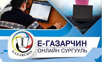 “Газарчин” дээд сургууль зөвшөөрөлгүй сургалт явуулж байжээ