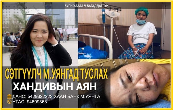 ҮЗЭГ НЭГТ НАЙЗАД МИНЬ ТАНЫ БИДНИЙ ТУСЛАМЖ ХЭРЭГТЭЙ БАЙНА 