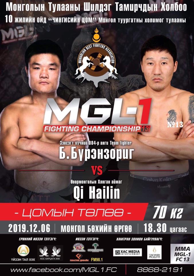 ”ЧИНГИСИЙН ЦОМ” Монгол туургатны холимог тулааны “ МGL-1 FIGHTING CHAMPIONSHIP 13” зохион байгуулагдана