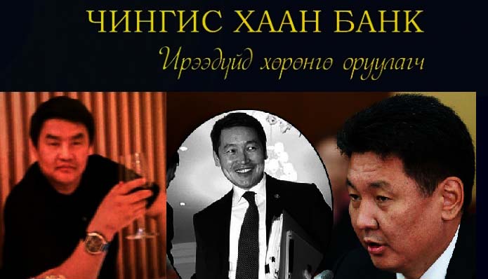 “Чингис хаан” банкны гол хувьцаа эзэмшигч буюу Ерөнхий сайдын зөвлөхийн “баз” Д.Батаа гэж хэн бэ?