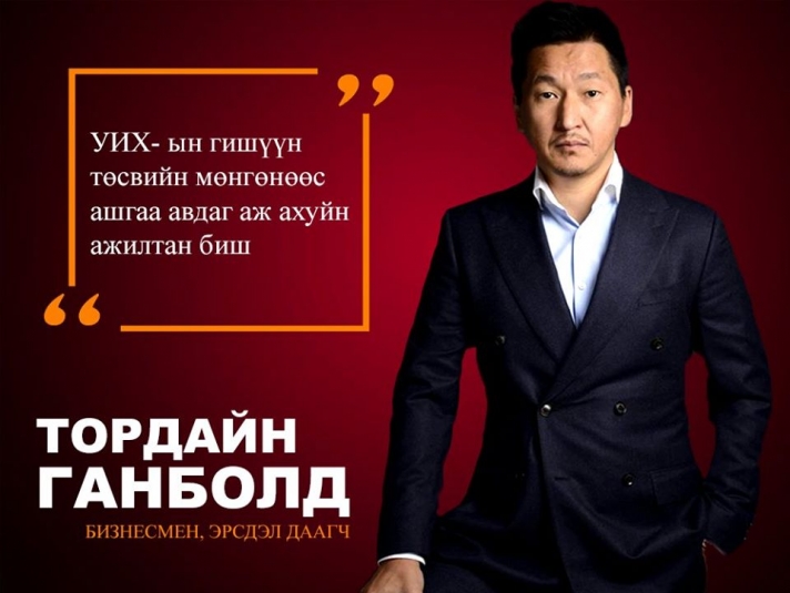 Т.Ганболд: УИХ-ын гишүүн нийтэд зориулагдсан мөнгөнөөс ашгаа авдаг аж ахуйн ажилтан биш