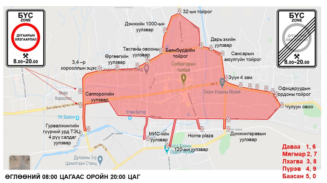 Танилц: Даваа гаригаас шинээр мөрдөгдөх дугаарын хязгаарлалтын бүсчлэл