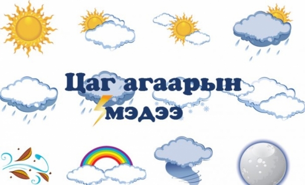 Улаанбаатарт 11 хэм хүйтэн байна