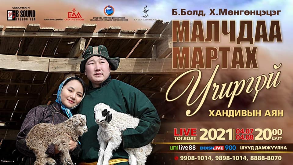 Дуучин Б.Болд, Х.Мөнгөнцэцэг “Малчдаа мартах учиргүй“ хандивын аяныг зохион байгуулж байна