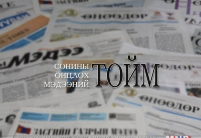 Сонины онцлох мэдээний тойм