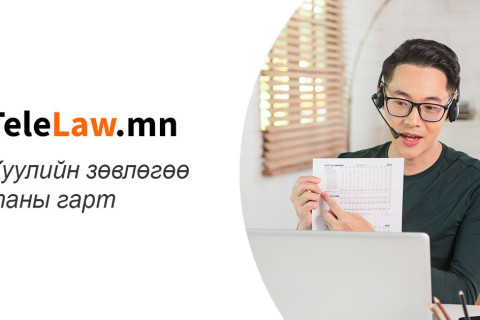 TeleLaw.mn - Хуулийн зөвлөгөөг гар утсаараа