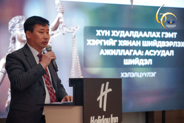 ХҮН ХУДАЛДААЛАХ ГЭМТ ХЭРГИЙН ХЯНАН ШИЙДВЭРЛЭХ АЖИЛЛАГАА: АСУУДАЛ-ШИЙДЭЛ ХЭЛЭЛЦҮҮЛЭГ БОЛЛОО