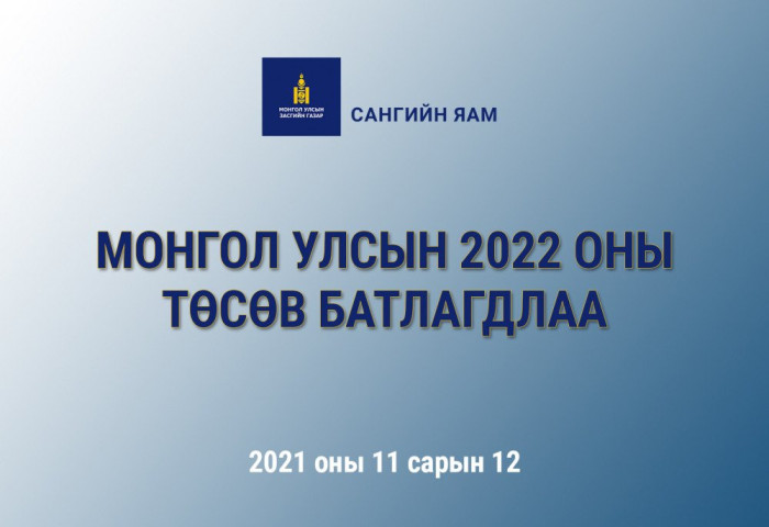 Бүх шатны төрийн байгууллагын дотоод албан томилолтын зардлыг 50 хувь бууруулна