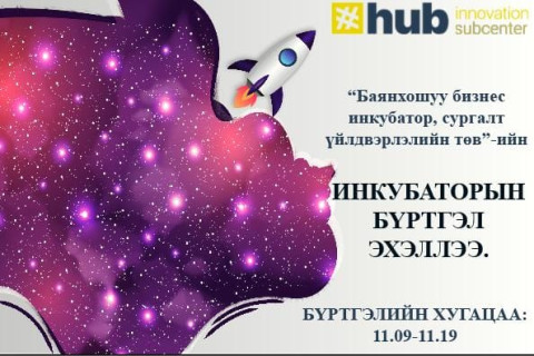 БАЯНХОШУУ БИЗНЕС ИНКУБАТОР, СУРГАЛТ ҮЙЛДВЭРЛЭЛИЙН ТӨВ