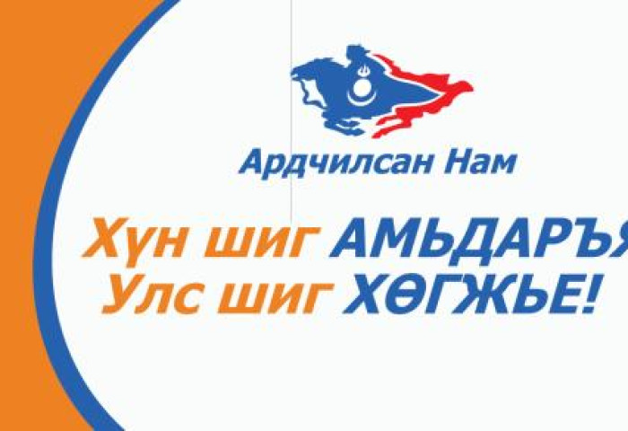 АН-ын зарим гишүүд МоАН фракц байгуулах санаачлага гаргав 