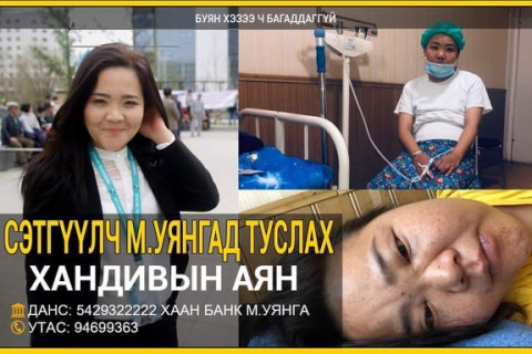 ҮЗЭГ НЭГТ НАЙЗАД МИНЬ ТАНЫ БИДНИЙ ТУСЛАМЖ ХЭРЭГТЭЙ БАЙНА 