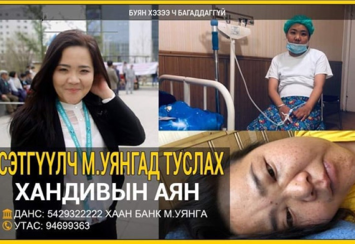 ҮЗЭГ НЭГТ НАЙЗАД МИНЬ ТАНЫ БИДНИЙ ТУСЛАМЖ ХЭРЭГТЭЙ БАЙНА 