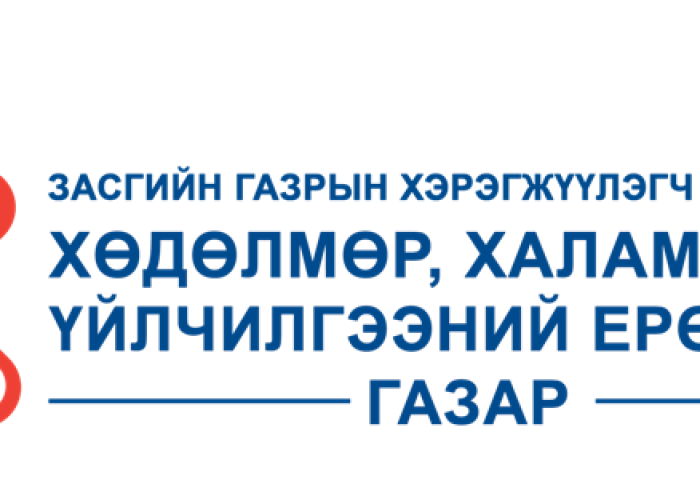 БНСУ-Д ХӨДӨЛМӨРИЙН ГЭРЭЭГЭЭР АЖИЛЛАСАН ХУГАЦААНЫ ДААТГАЛЫН БУЦААН ОЛГОЛТЫГ АВАХ БОЛОМЖТОЙ