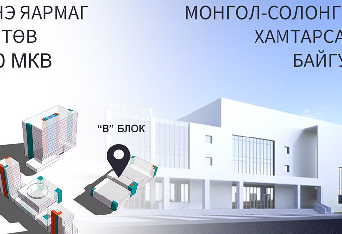 Монгол-Солонгосын хамтарсан “ХАБ” байгуулахаар боллоо