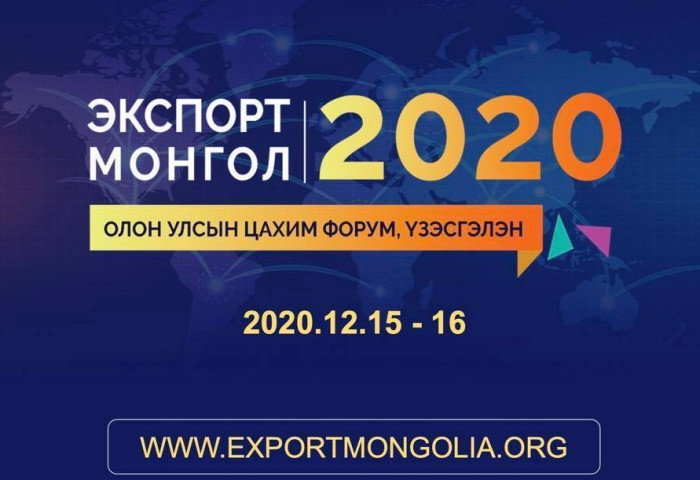 “ЭКСПОРТ МОНГОЛ-2020” МОНГОЛ БРЭНДИЙГ ОЛОН УЛСАД ЦАХИМААР ТАНИЛЦУУЛНА